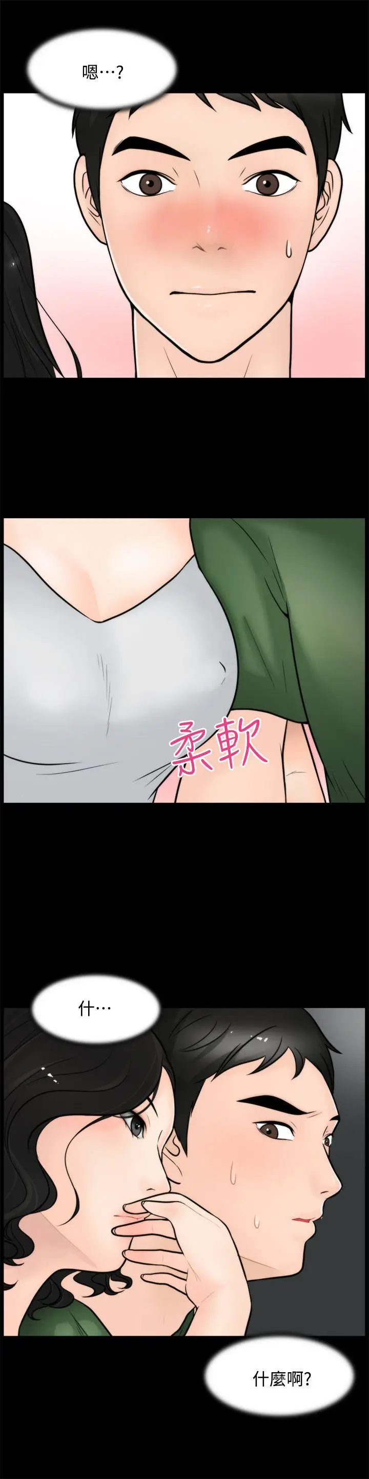 偷偷爱[顶通]韩漫全集-第4話无删减无遮挡章节图片 