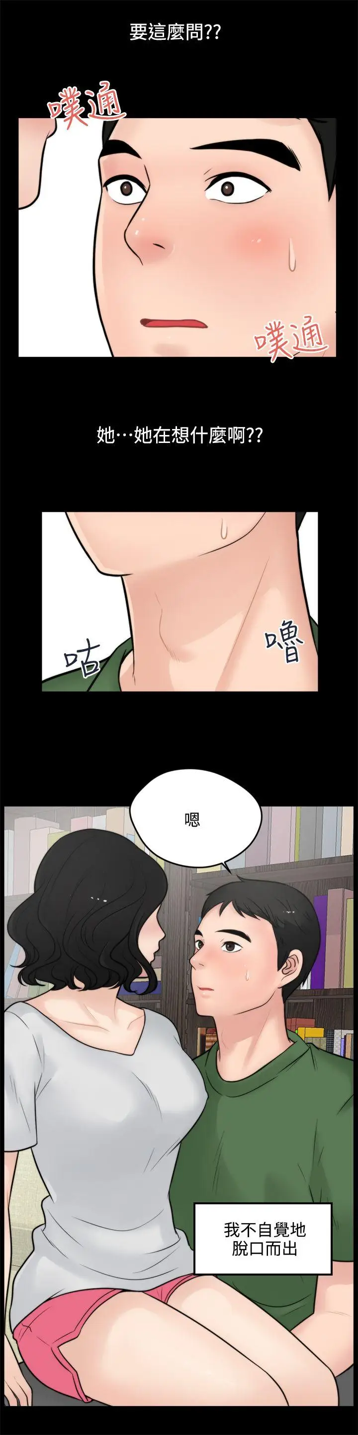 偷偷爱[顶通]韩漫全集-第5話无删减无遮挡章节图片 