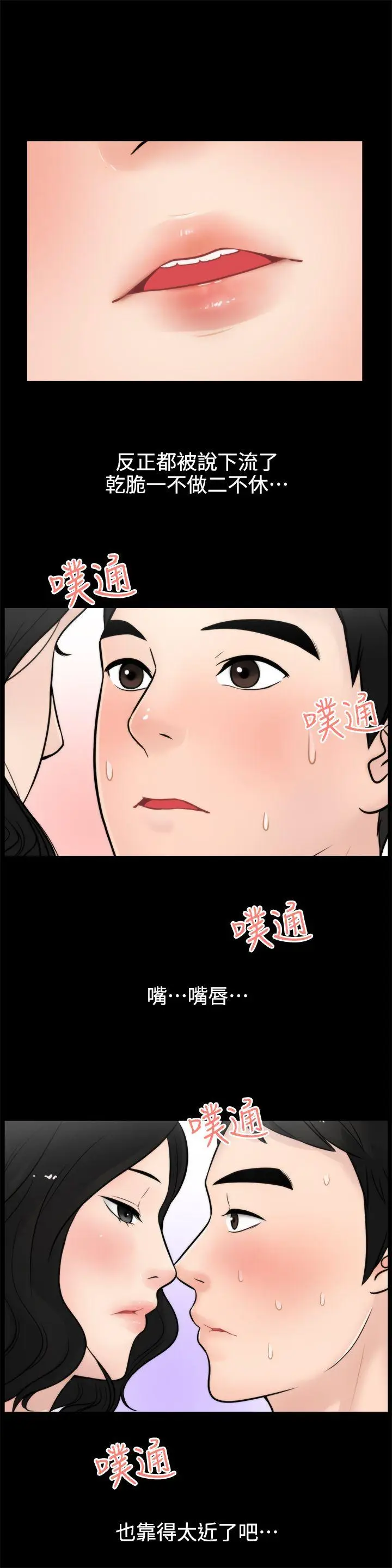 偷偷爱[顶通]韩漫全集-第5話无删减无遮挡章节图片 