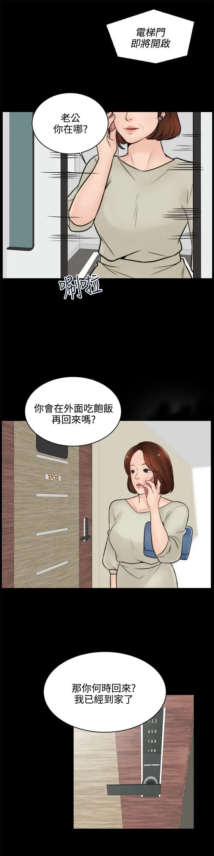 偷偷爱[顶通]韩漫全集-第5話无删减无遮挡章节图片 