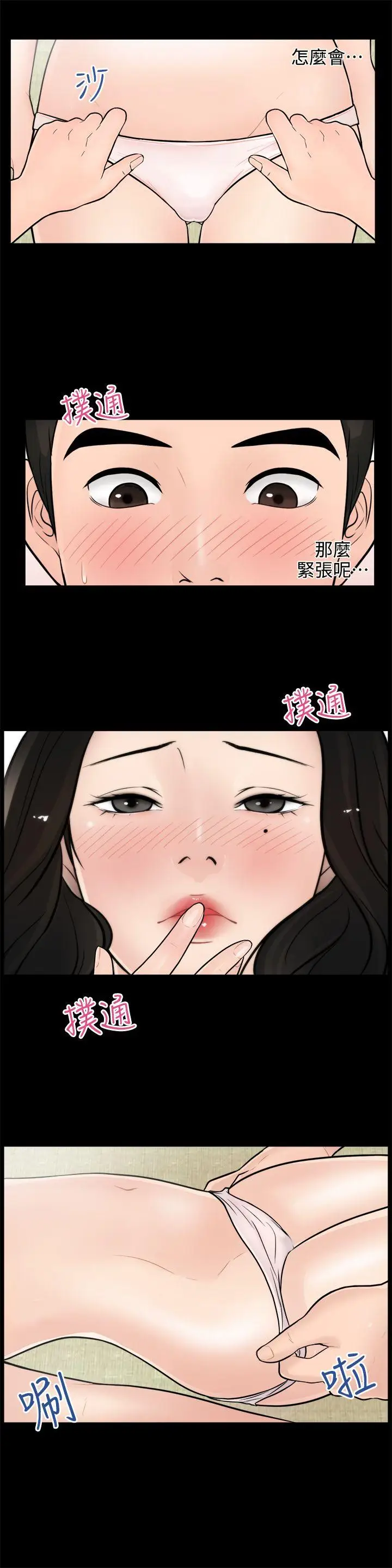 偷偷爱[顶通]韩漫全集-第6話无删减无遮挡章节图片 