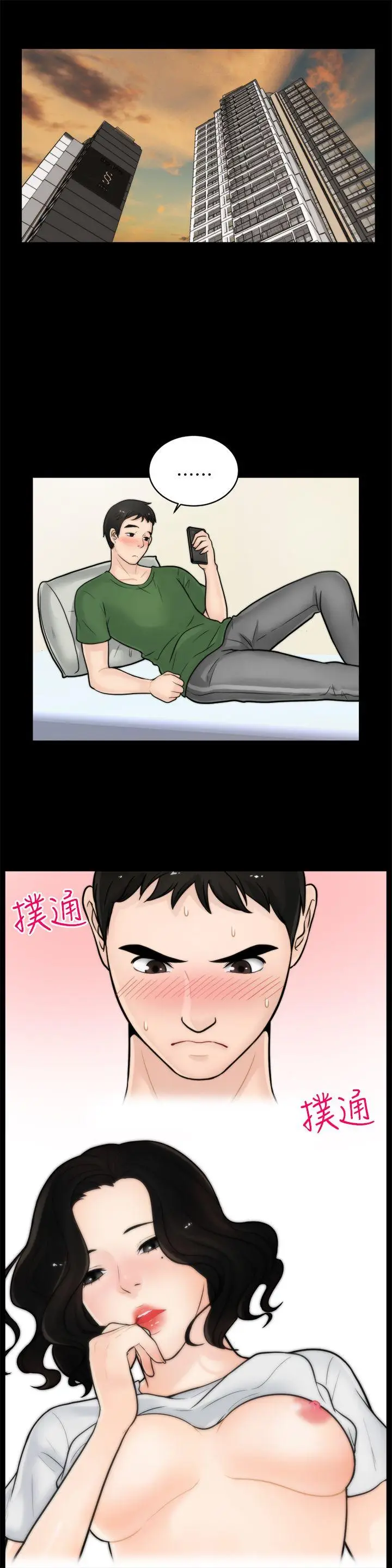 偷偷爱[顶通]韩漫全集-第6話无删减无遮挡章节图片 