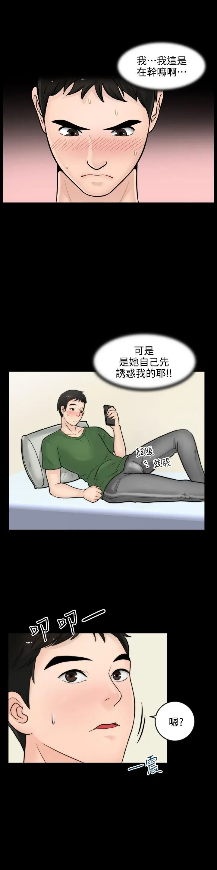 偷偷爱[顶通]韩漫全集-第6話无删减无遮挡章节图片 