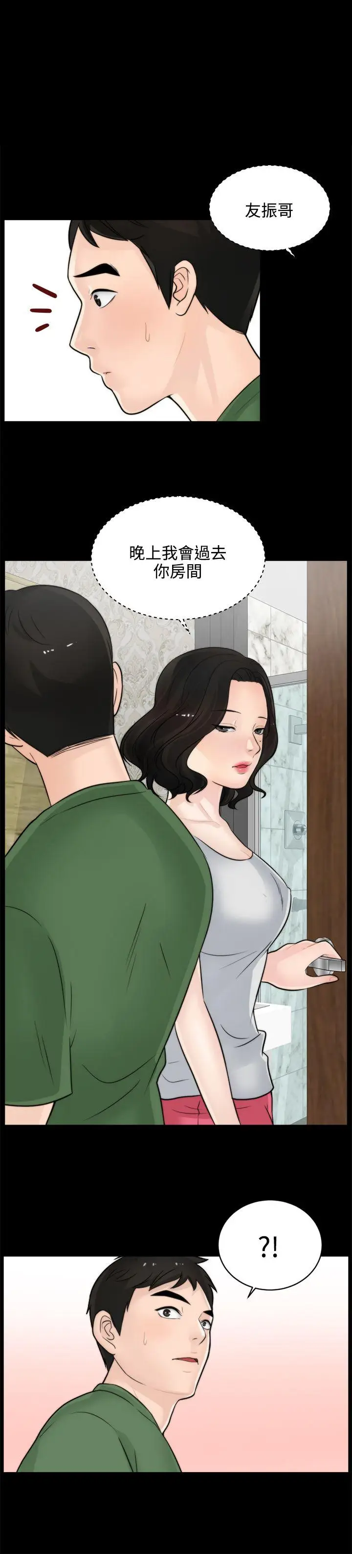 偷偷爱[顶通]韩漫全集-第7話无删减无遮挡章节图片 