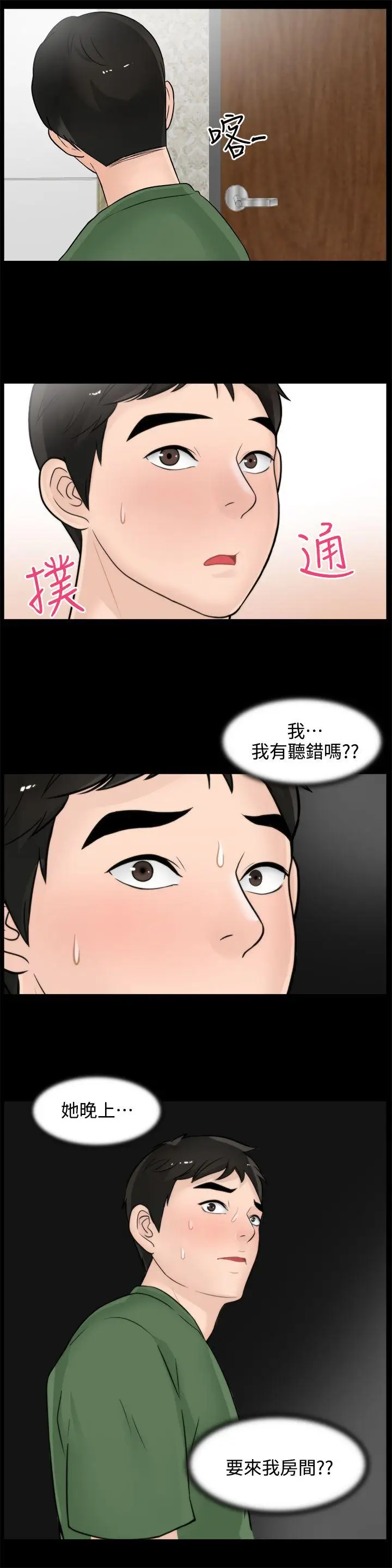偷偷爱[顶通]韩漫全集-第7話无删减无遮挡章节图片 