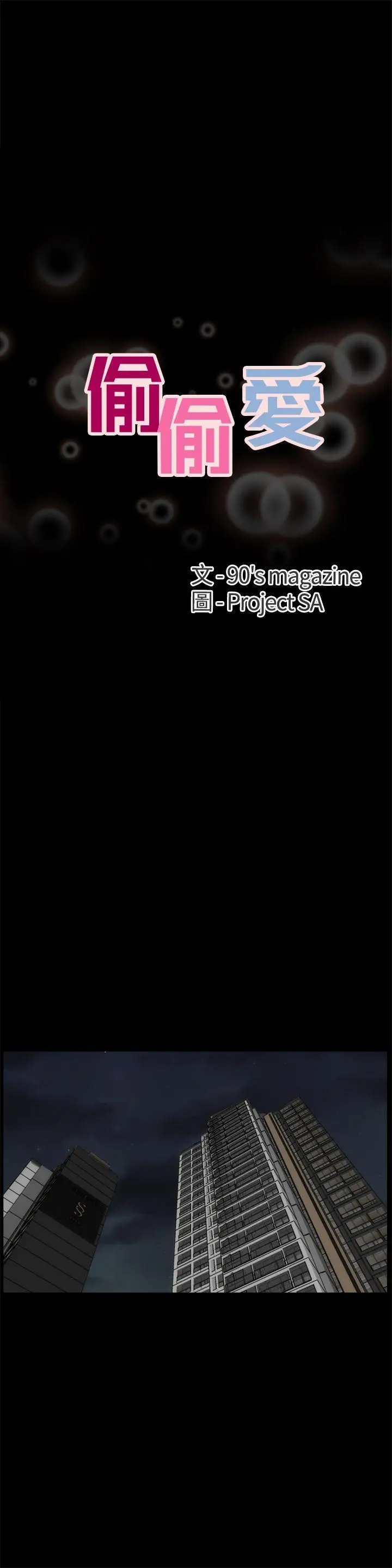 偷偷爱[顶通]韩漫全集-第7話无删减无遮挡章节图片 