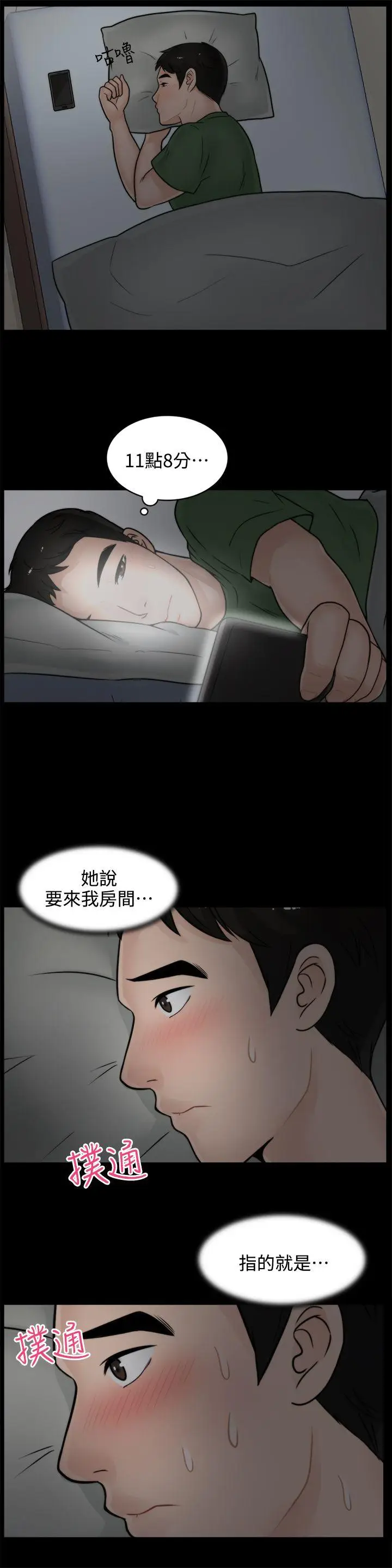 偷偷爱[顶通]韩漫全集-第7話无删减无遮挡章节图片 