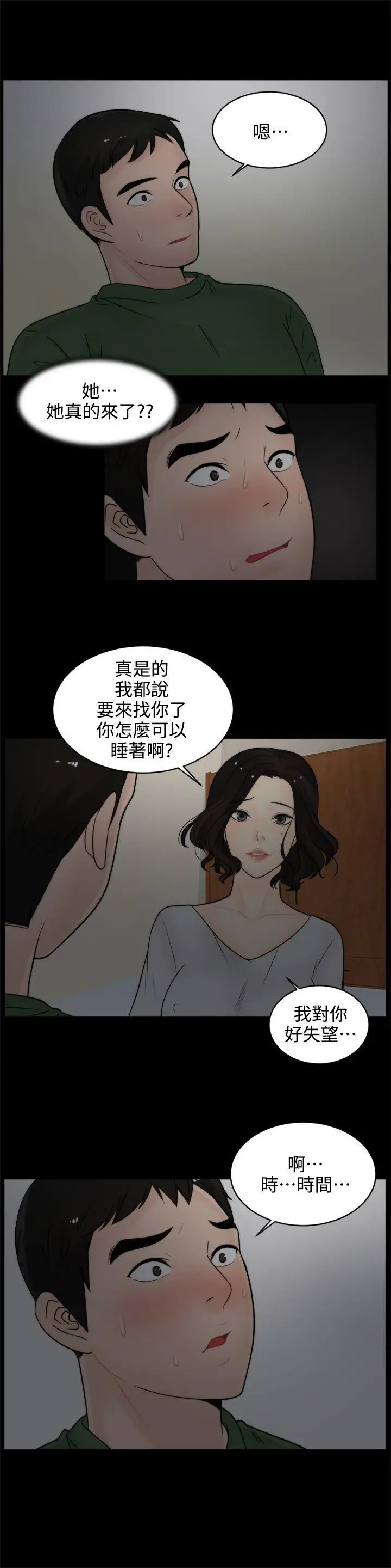 偷偷爱[顶通]韩漫全集-第7話无删减无遮挡章节图片 