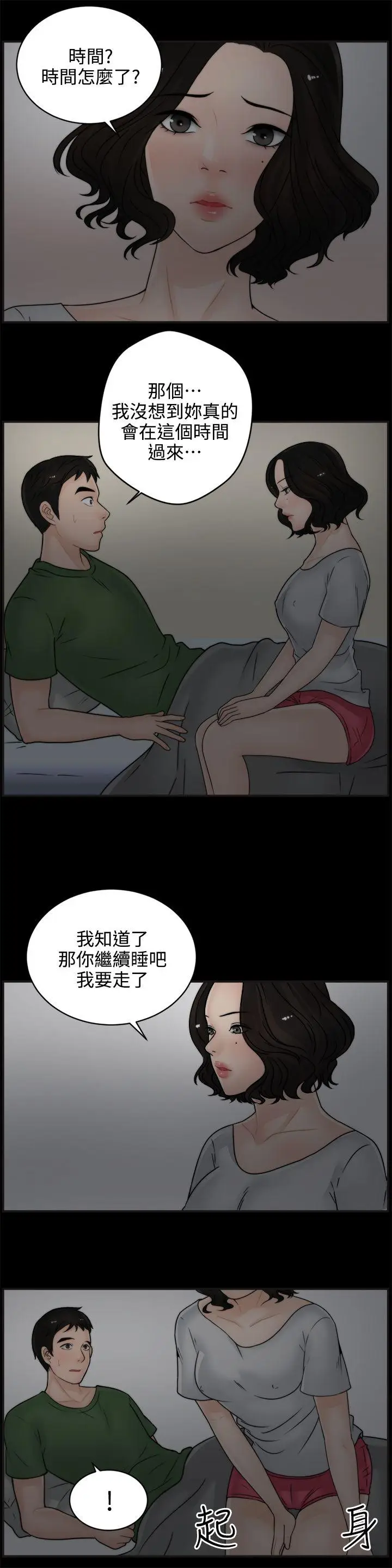 偷偷爱[顶通]韩漫全集-第7話无删减无遮挡章节图片 