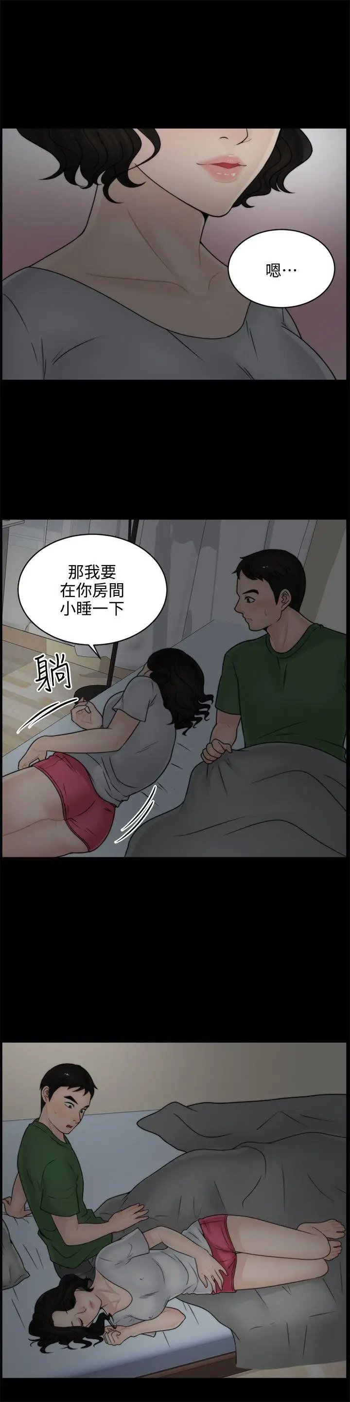 偷偷爱[顶通]韩漫全集-第7話无删减无遮挡章节图片 