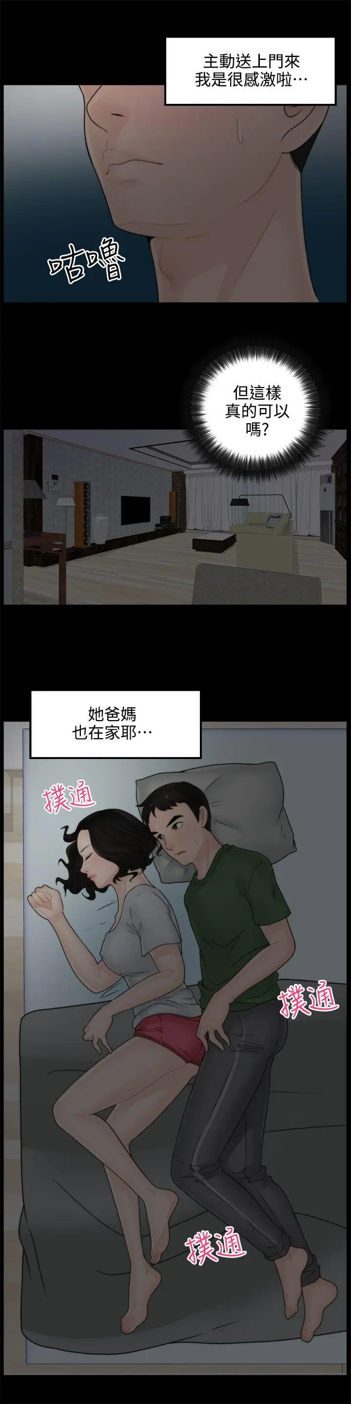 偷偷爱[顶通]韩漫全集-第7話无删减无遮挡章节图片 