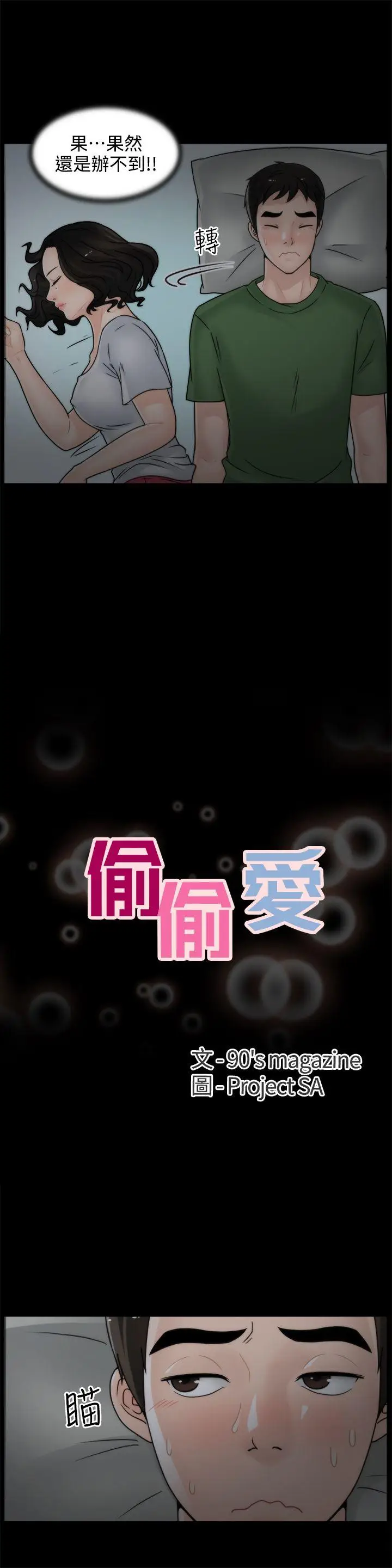 偷偷爱[顶通]韩漫全集-第8話无删减无遮挡章节图片 