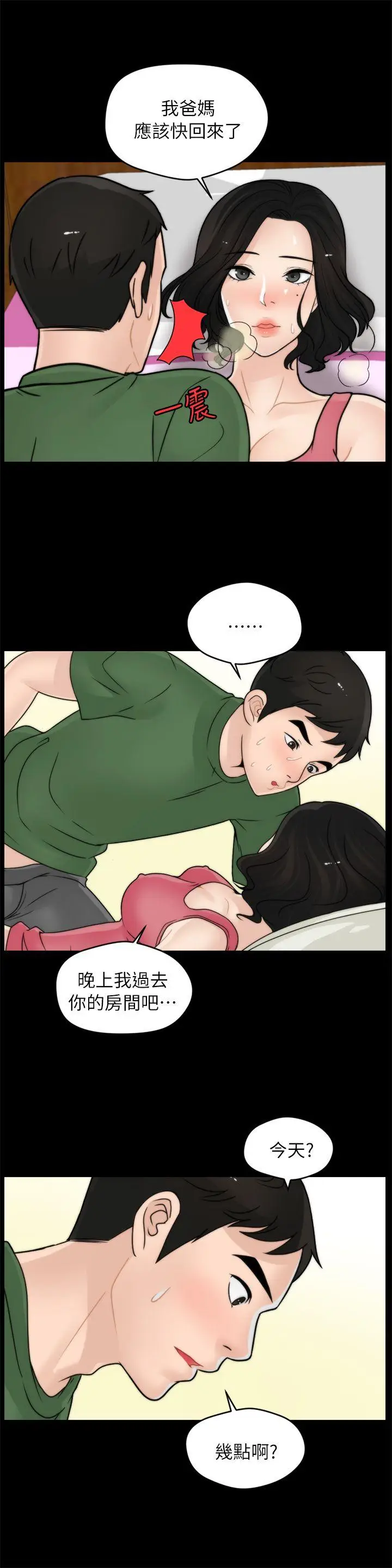 偷偷爱[顶通]韩漫全集-第10話无删减无遮挡章节图片 