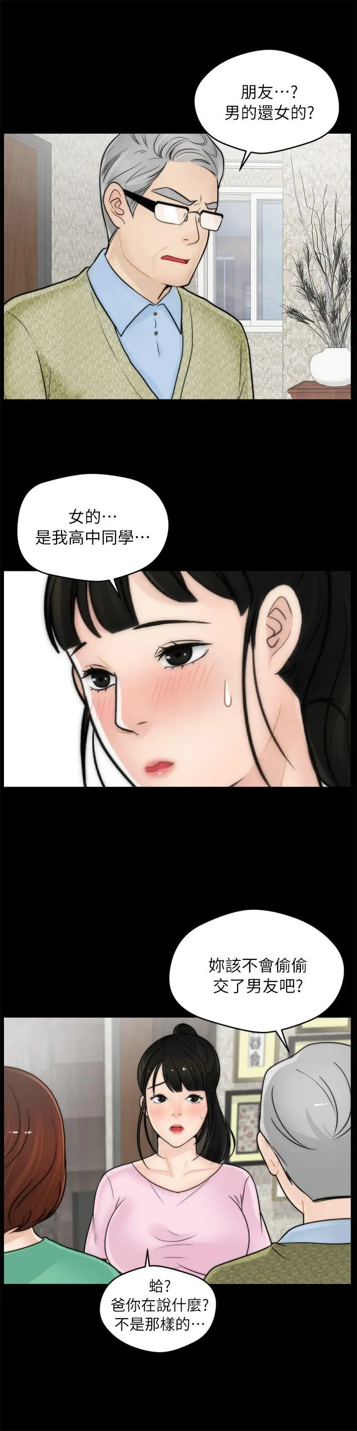 偷偷爱[顶通]韩漫全集-第10話无删减无遮挡章节图片 
