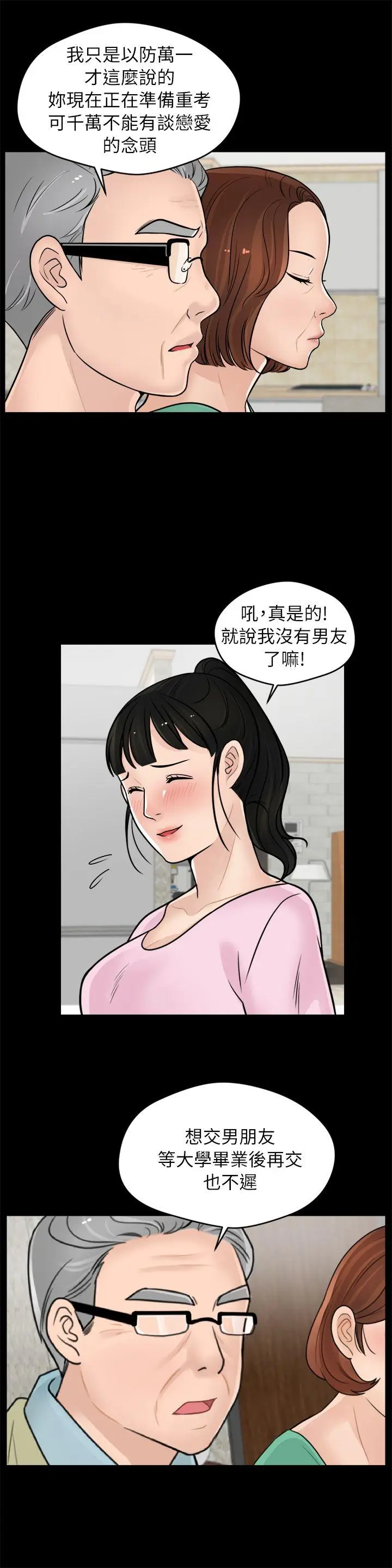 偷偷爱[顶通]韩漫全集-第10話无删减无遮挡章节图片 