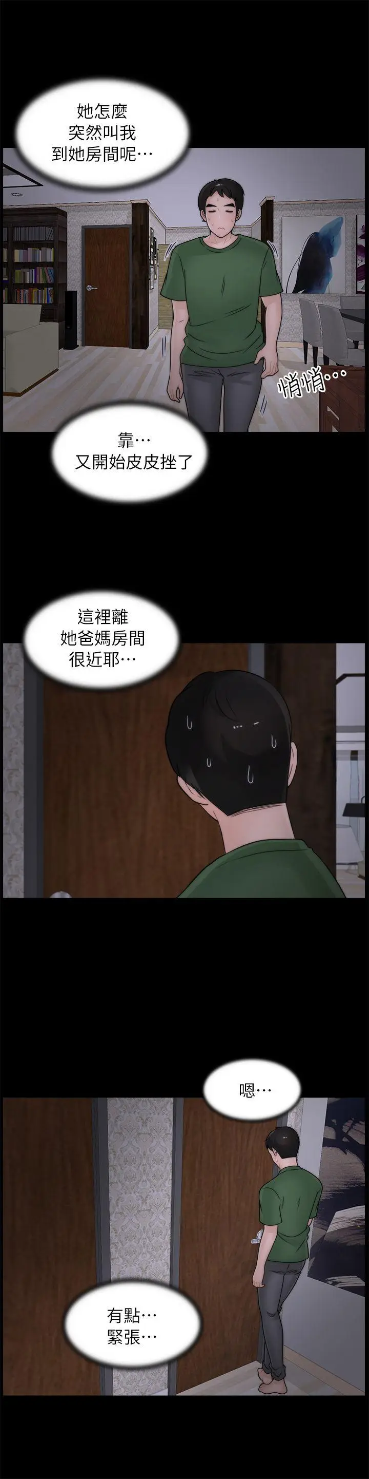 偷偷爱[顶通]韩漫全集-第10話无删减无遮挡章节图片 