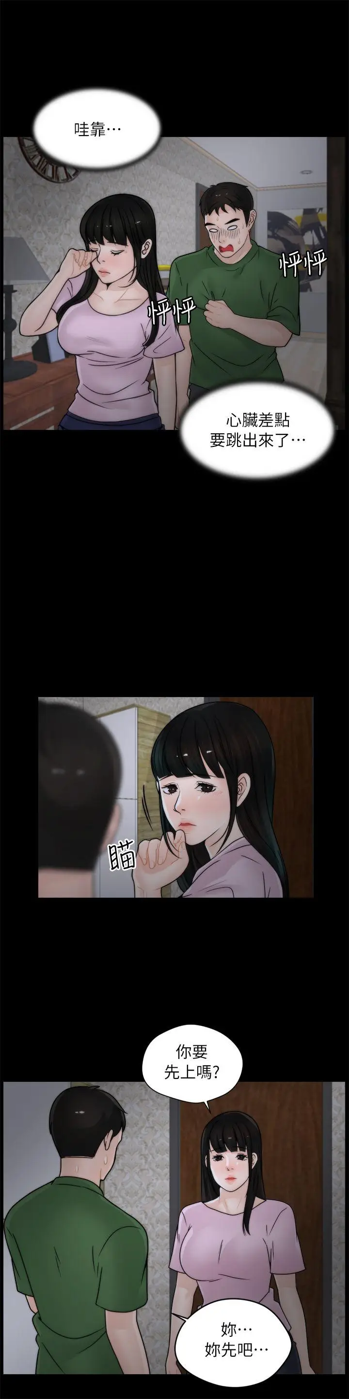 偷偷爱[顶通]韩漫全集-第11話无删减无遮挡章节图片 
