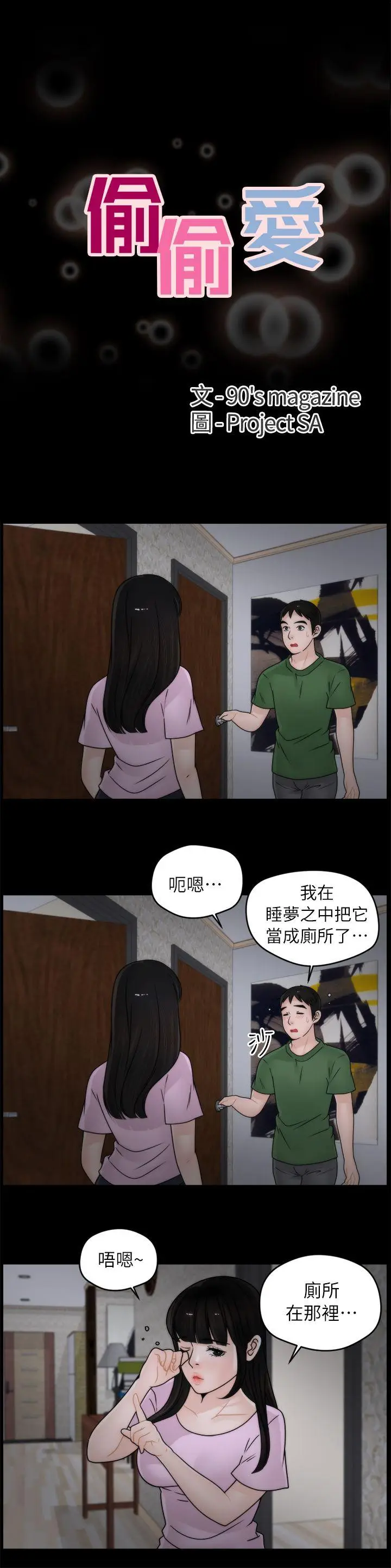 偷偷爱[顶通]韩漫全集-第11話无删减无遮挡章节图片 
