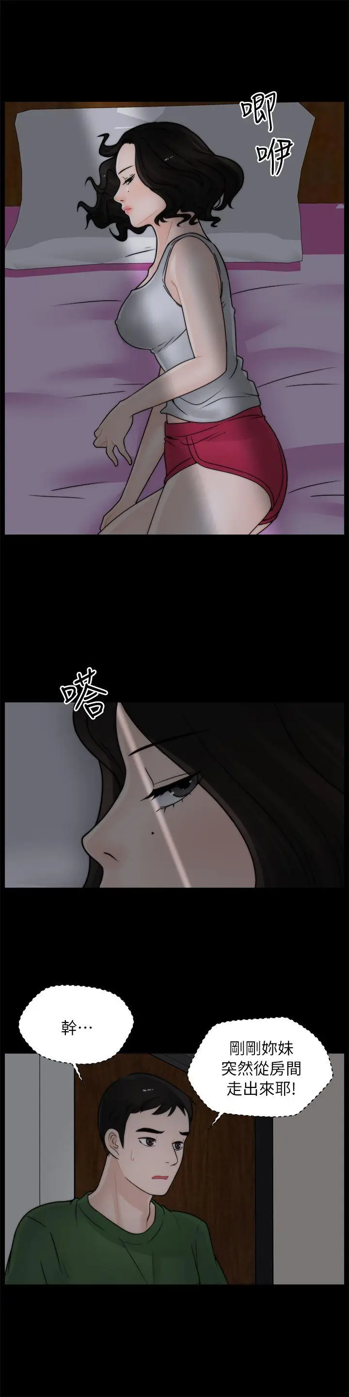 偷偷爱[顶通]韩漫全集-第11話无删减无遮挡章节图片 