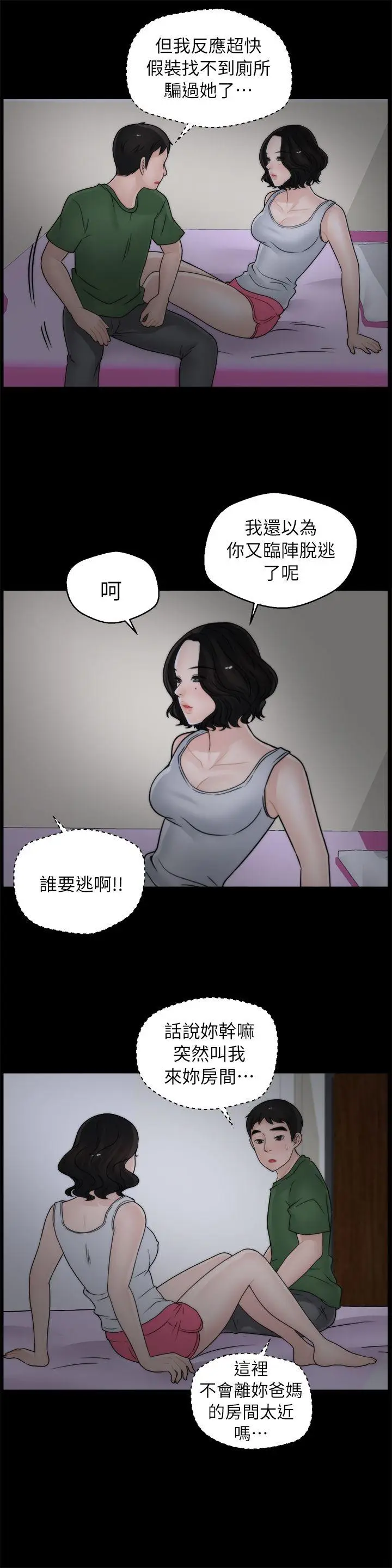 偷偷爱[顶通]韩漫全集-第11話无删减无遮挡章节图片 