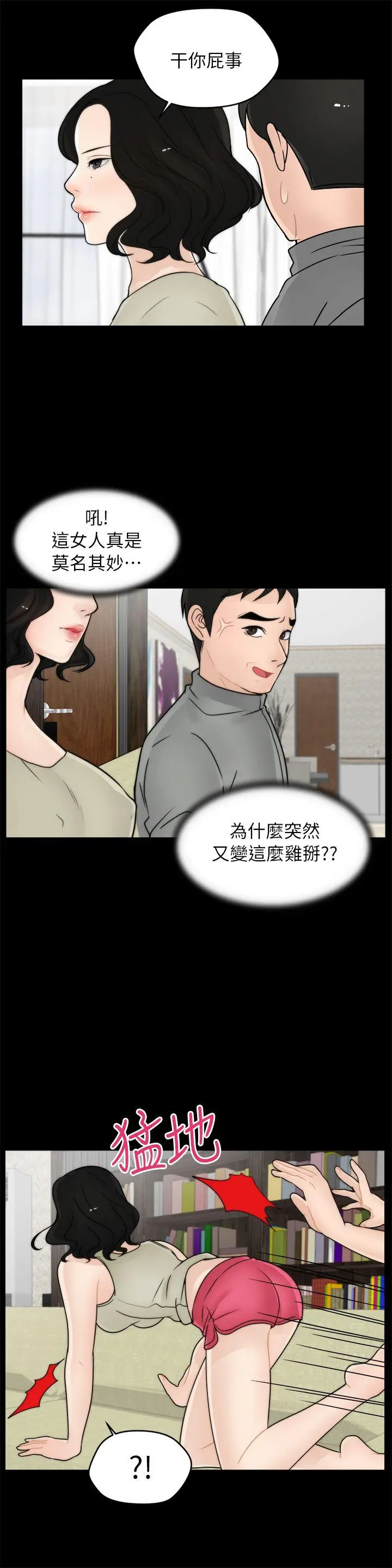 偷偷爱[顶通]韩漫全集-第12話无删减无遮挡章节图片 