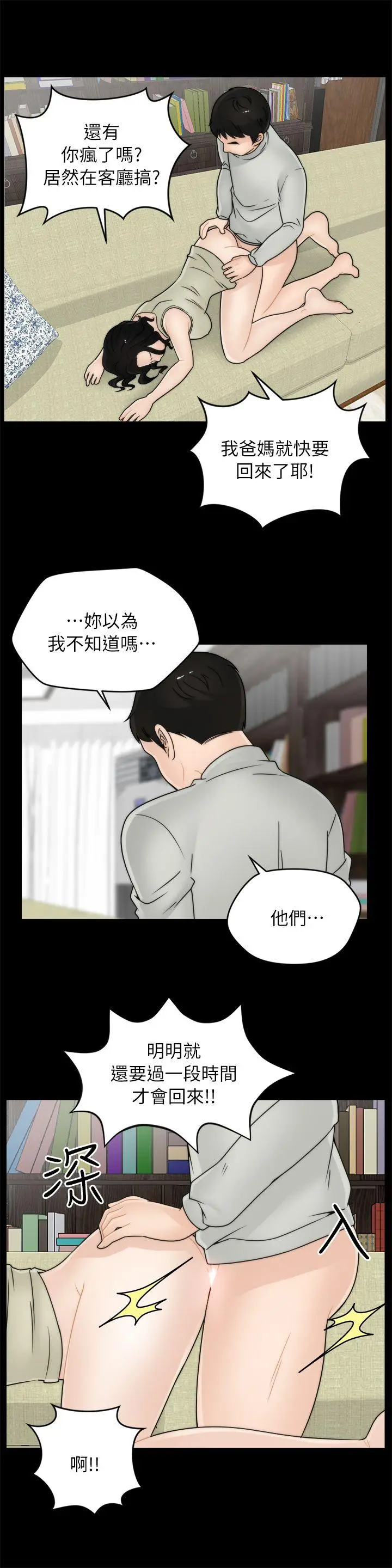 偷偷爱[顶通]韩漫全集-第13話无删减无遮挡章节图片 