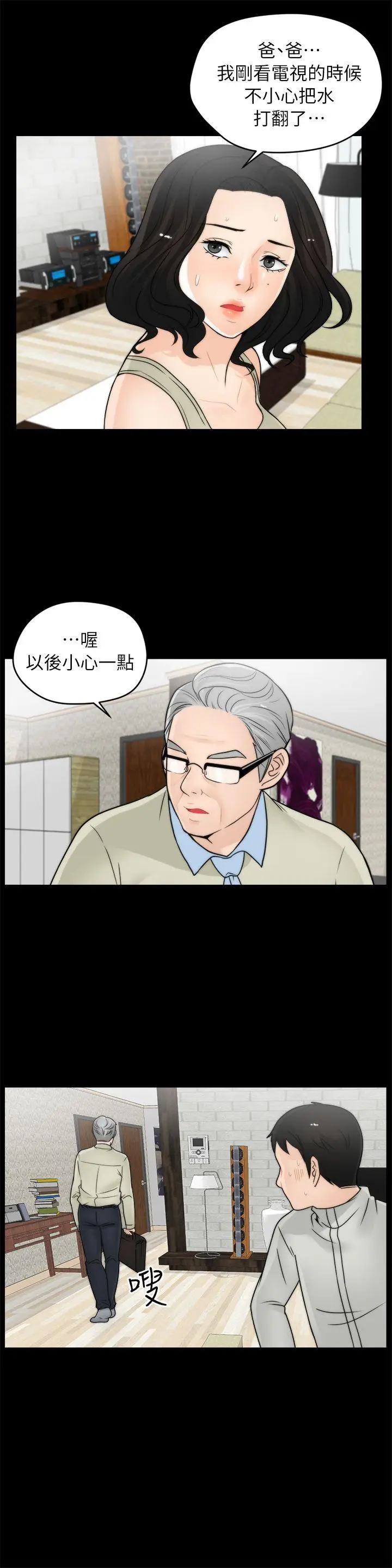 偷偷爱[顶通]韩漫全集-第14話无删减无遮挡章节图片 