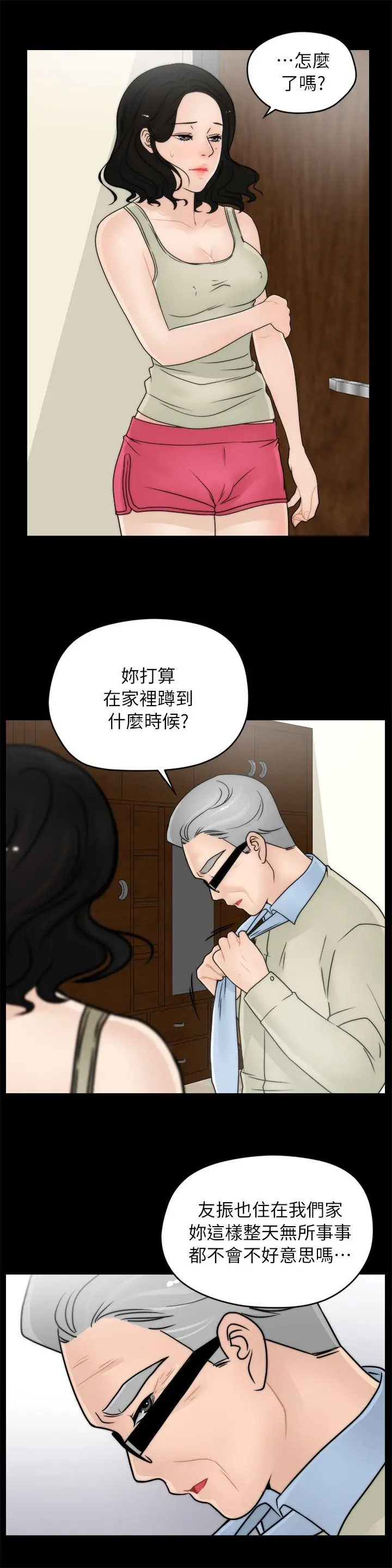 偷偷爱[顶通]韩漫全集-第14話无删减无遮挡章节图片 