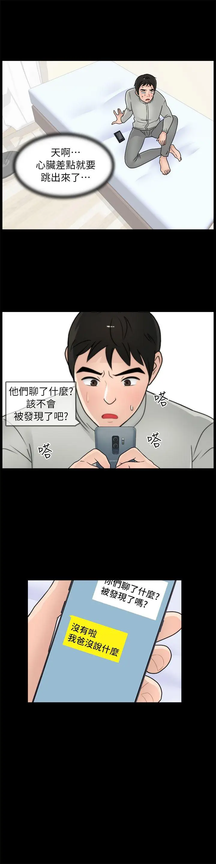 偷偷爱[顶通]韩漫全集-第14話无删减无遮挡章节图片 