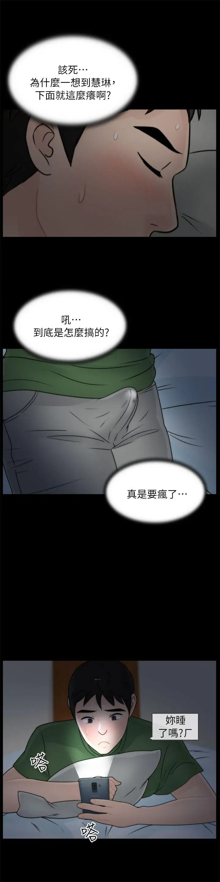 偷偷爱[顶通]韩漫全集-第14話无删减无遮挡章节图片 