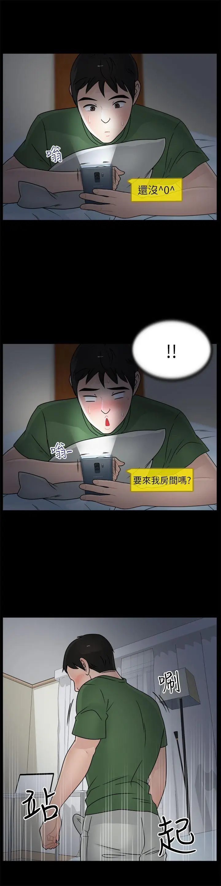 偷偷爱[顶通]韩漫全集-第14話无删减无遮挡章节图片 