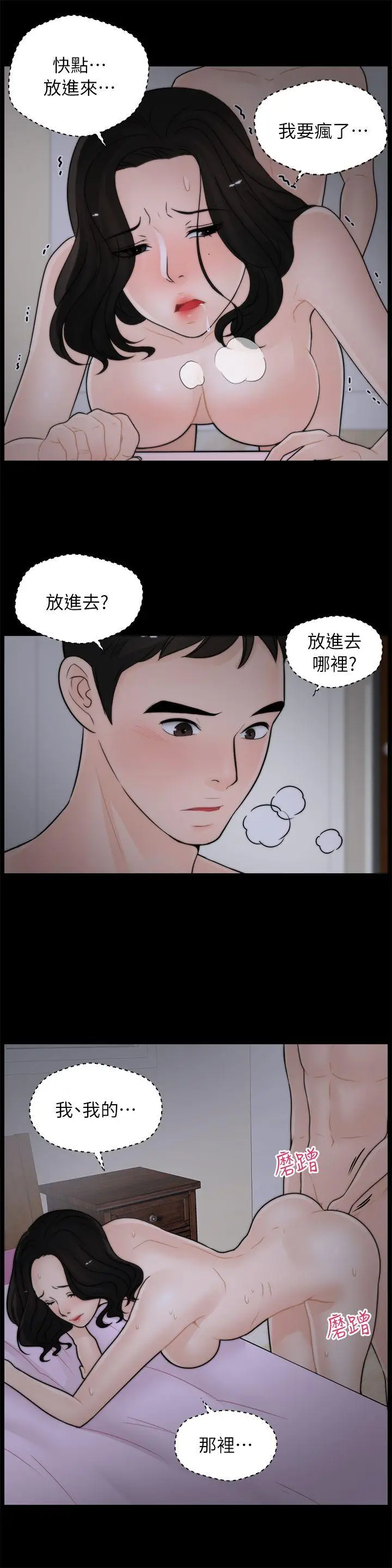 偷偷爱[顶通]韩漫全集-第14話无删减无遮挡章节图片 