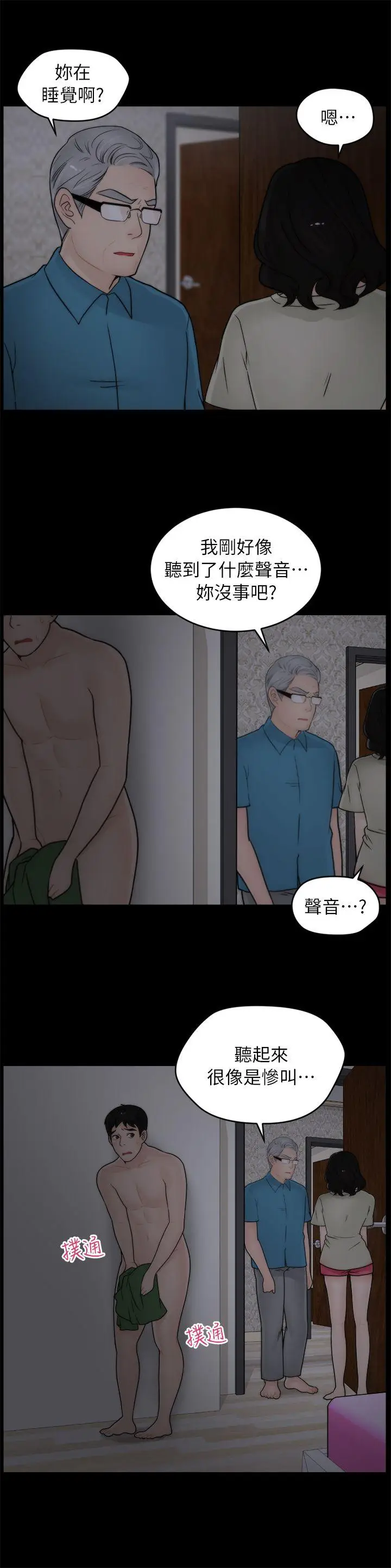 偷偷爱[顶通]韩漫全集-第15話无删减无遮挡章节图片 