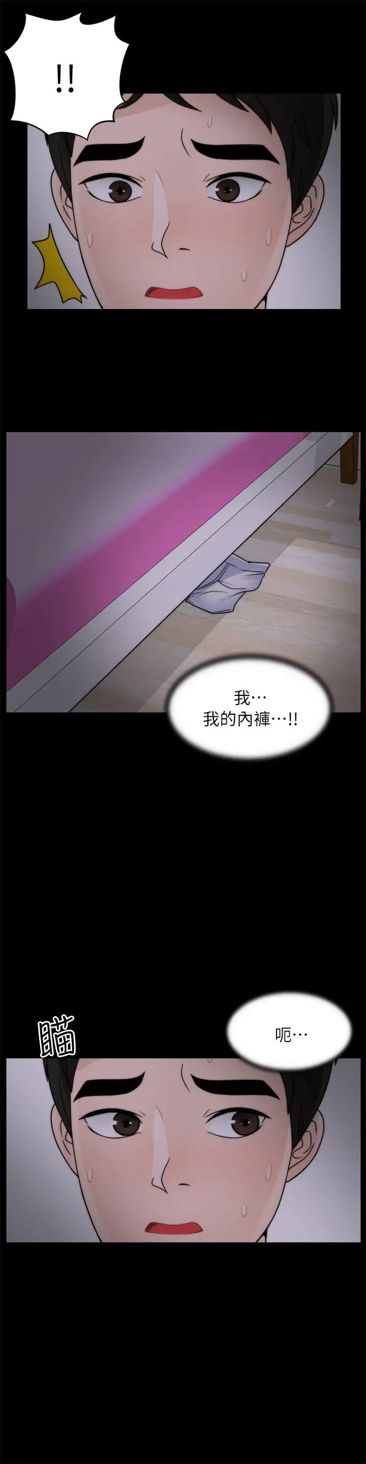偷偷爱[顶通]韩漫全集-第15話无删减无遮挡章节图片 