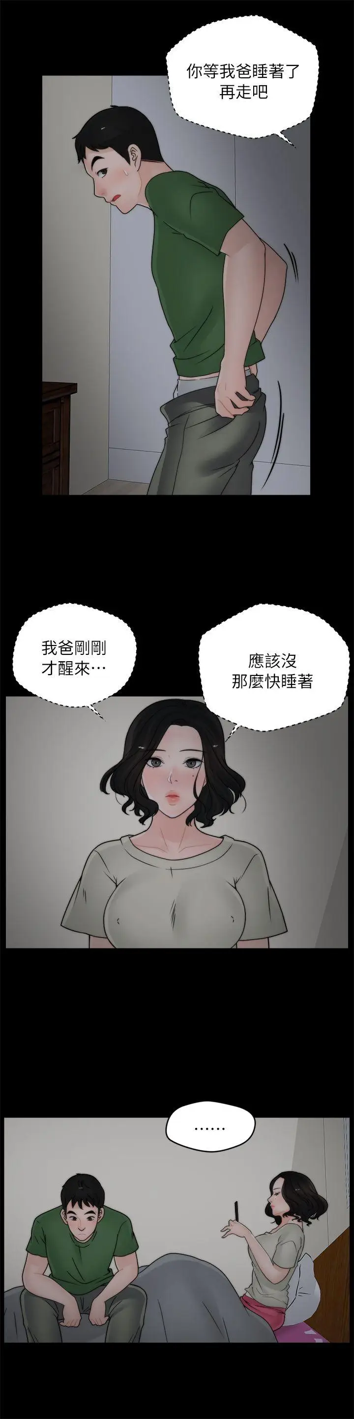 偷偷爱[顶通]韩漫全集-第15話无删减无遮挡章节图片 