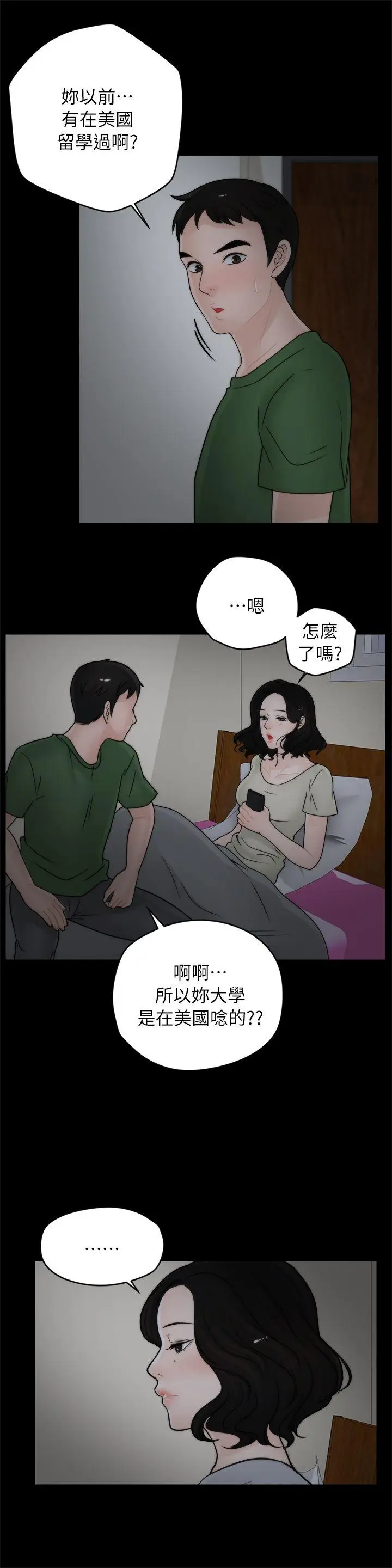 偷偷爱[顶通]韩漫全集-第15話无删减无遮挡章节图片 