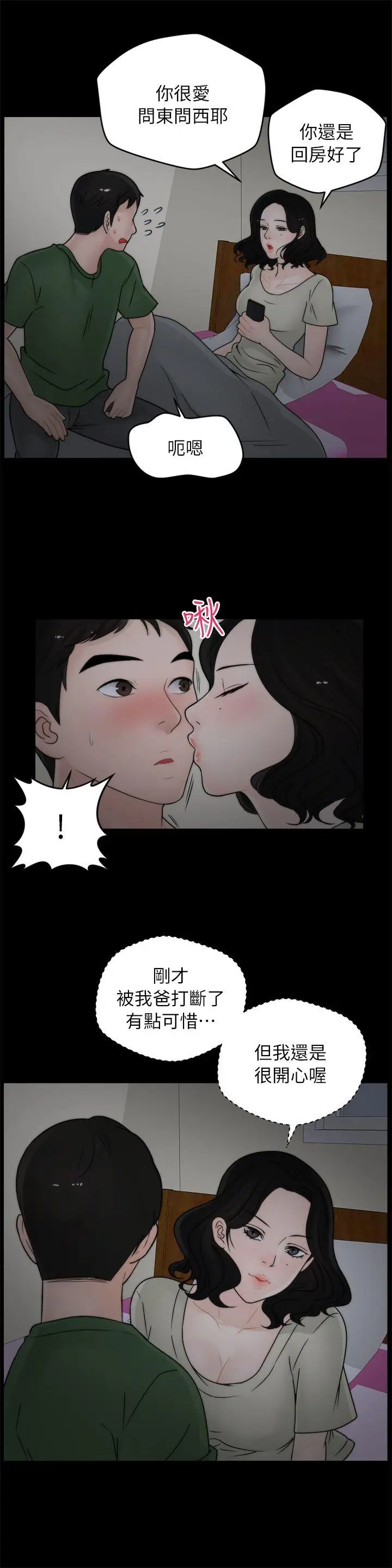 偷偷爱[顶通]韩漫全集-第15話无删减无遮挡章节图片 