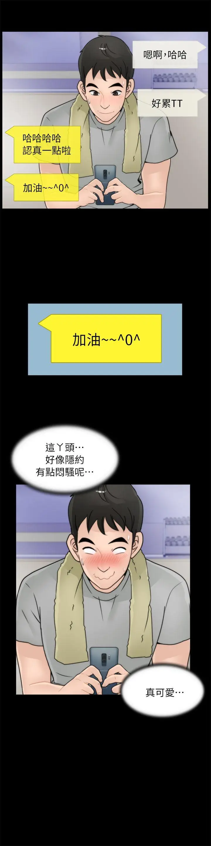 偷偷爱[顶通]韩漫全集-第15話无删减无遮挡章节图片 