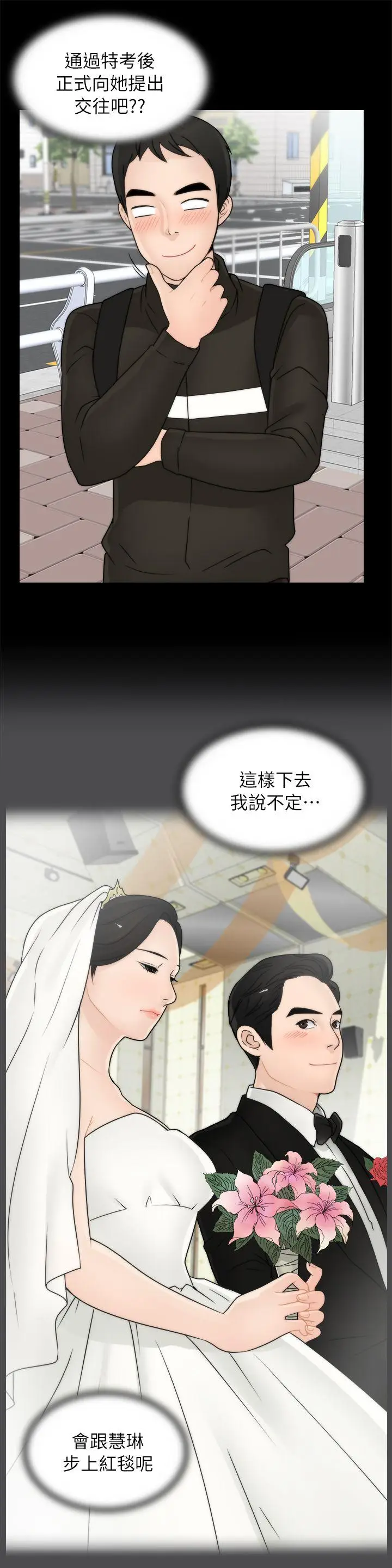 偷偷爱[顶通]韩漫全集-第15話无删减无遮挡章节图片 