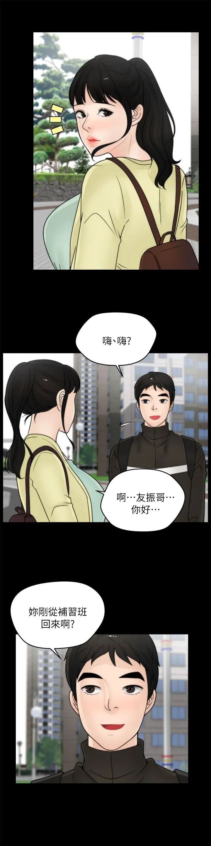 偷偷爱[顶通]韩漫全集-第15話无删减无遮挡章节图片 