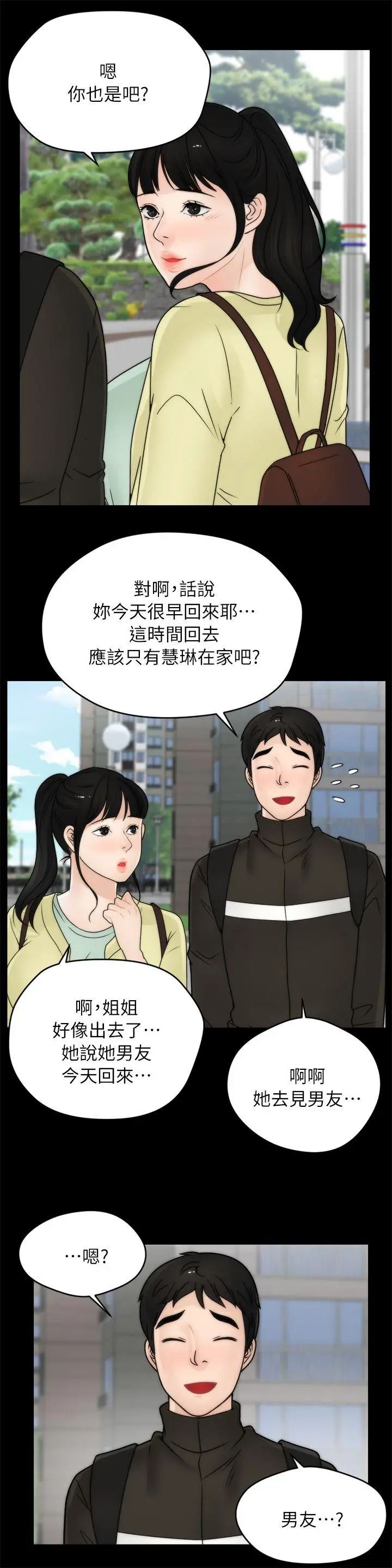 偷偷爱[顶通]韩漫全集-第15話无删减无遮挡章节图片 