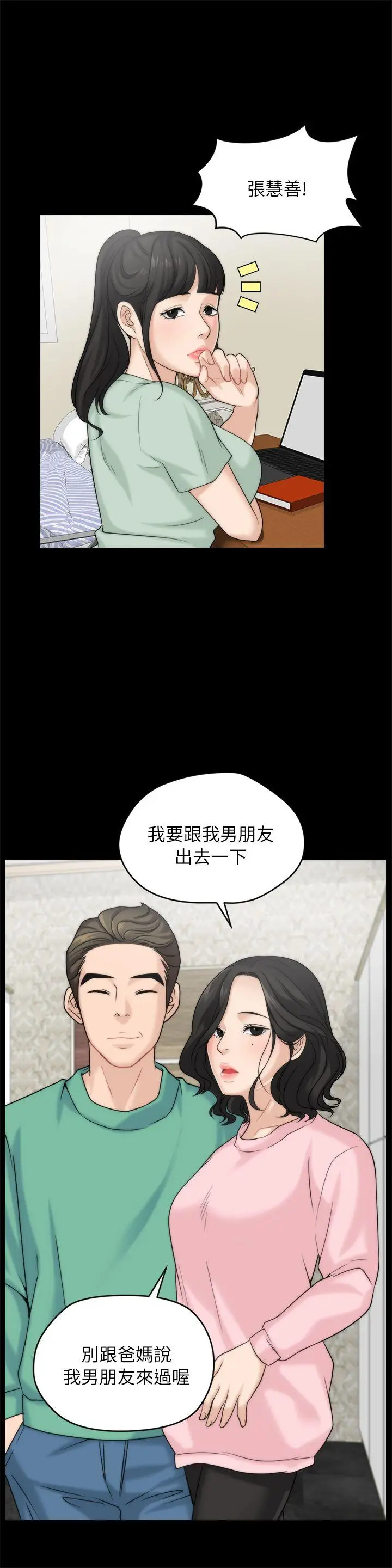 偷偷爱[顶通]韩漫全集-第16話 - 好熱无删减无遮挡章节图片 