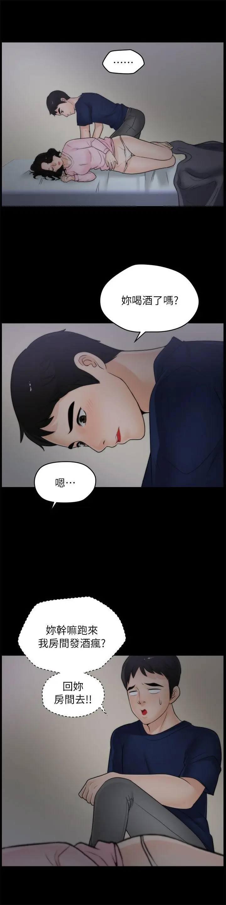 偷偷爱[顶通]韩漫全集-第17話 - 妳在耍我嗎?无删减无遮挡章节图片 