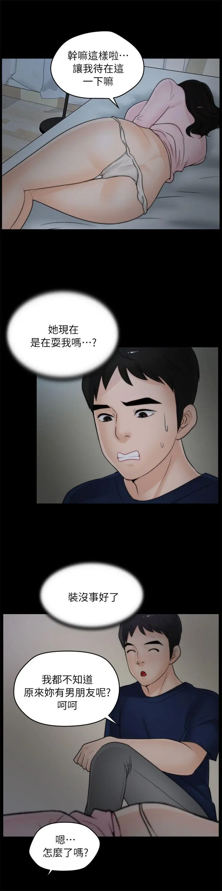 偷偷爱[顶通]韩漫全集-第17話 - 妳在耍我嗎?无删减无遮挡章节图片 