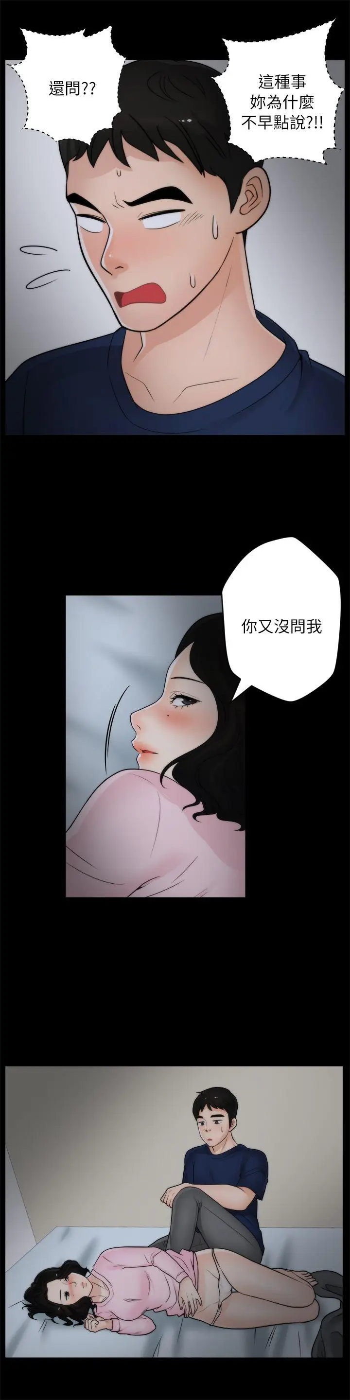 偷偷爱[顶通]韩漫全集-第17話 - 妳在耍我嗎?无删减无遮挡章节图片 