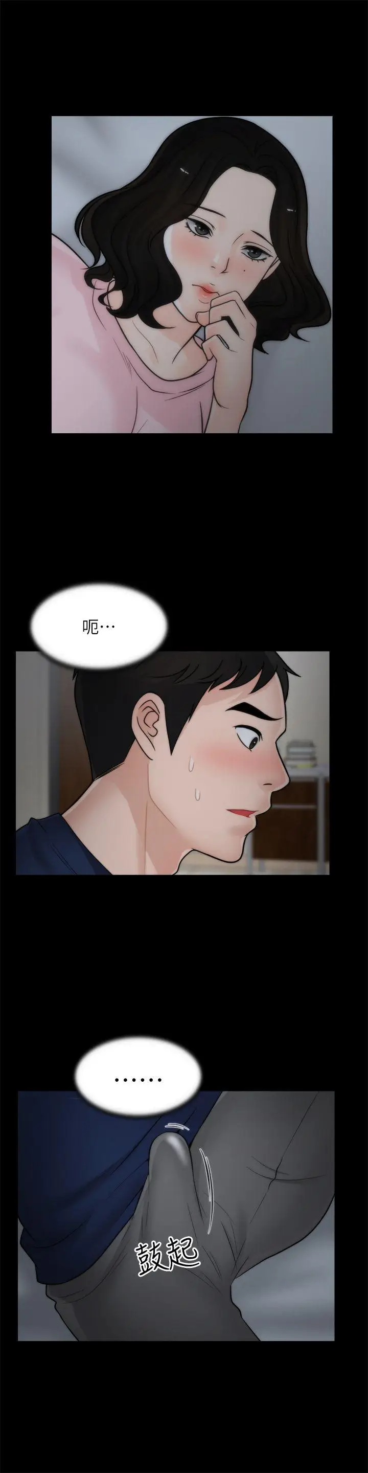 偷偷爱[顶通]韩漫全集-第17話 - 妳在耍我嗎?无删减无遮挡章节图片 