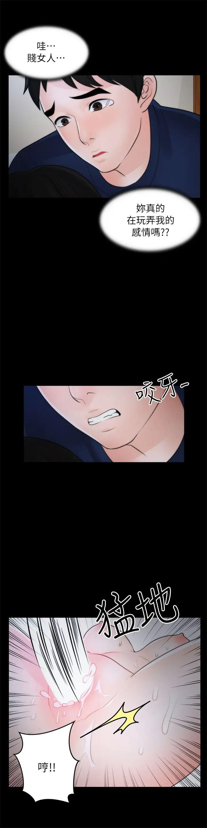 偷偷爱[顶通]韩漫全集-第17話 - 妳在耍我嗎?无删减无遮挡章节图片 