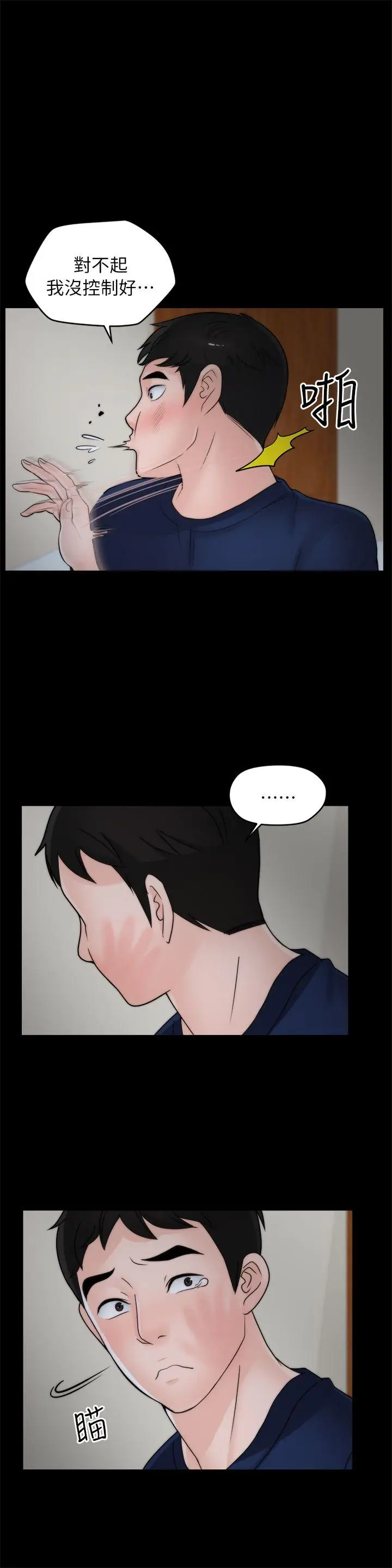 偷偷爱[顶通]韩漫全集-第17話 - 妳在耍我嗎?无删减无遮挡章节图片 