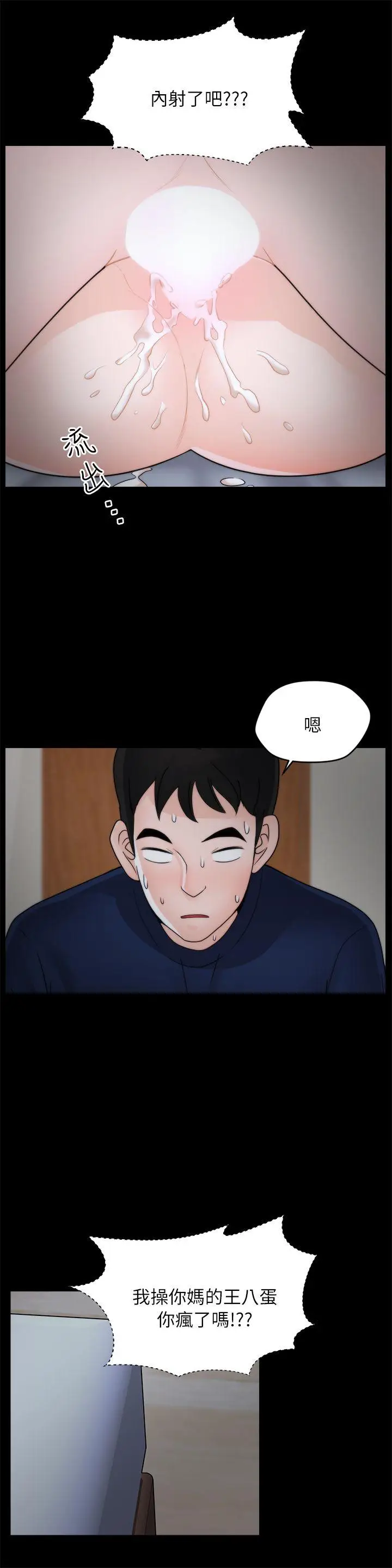 偷偷爱[顶通]韩漫全集-第17話 - 妳在耍我嗎?无删减无遮挡章节图片 