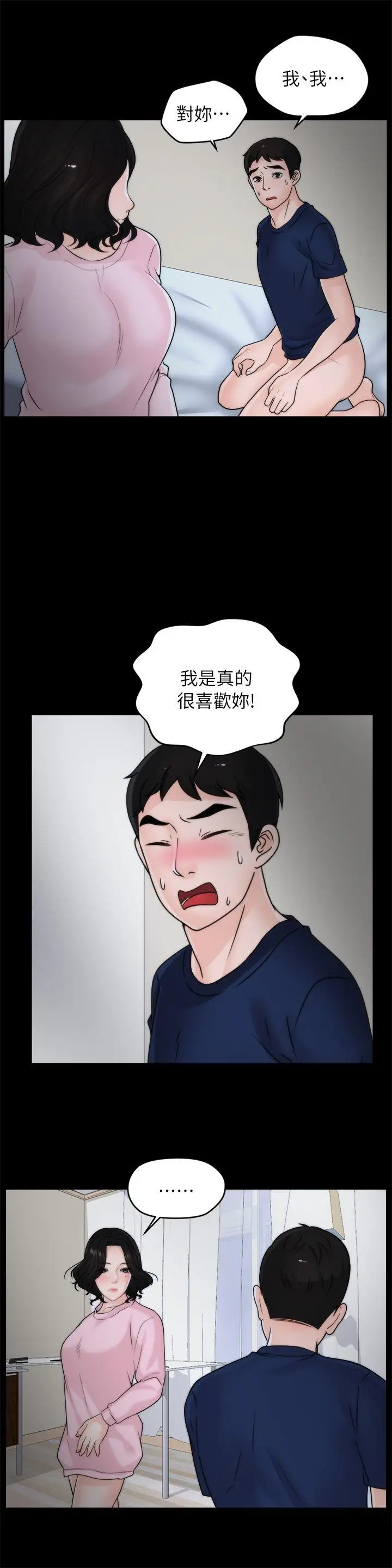 偷偷爱[顶通]韩漫全集-第17話 - 妳在耍我嗎?无删减无遮挡章节图片 